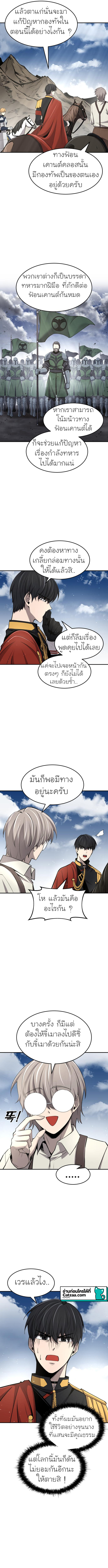 I Became the Tyrant of a Defence Game ตอนที่ 25