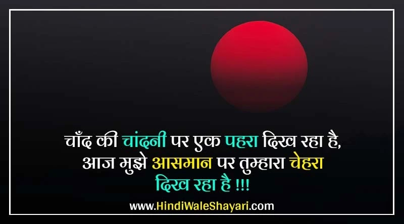 Shayari On Moon In Hindi