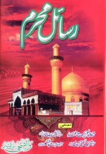 Rasail e Muharram By Shah Abul Aziz Dehlvi Urdu Pdf Download