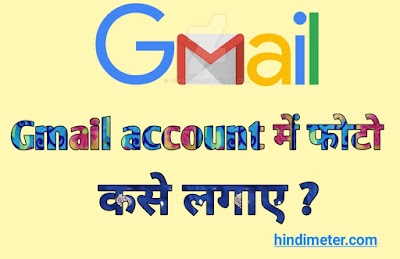 Email id me photo kaise dale