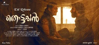 thottappan wiki, vinayakan new movie thottappan, thottappan movie actress name, thottappan story, thottappan awards, thottappan netflix, thottappan movie actress noorjahan, thottappan cast, thottappan full movie, thottappan movie, thottappan review, thottappan malayalam movie, thottappan imdb, thottappan actress, thottappan trailer, mallurelease