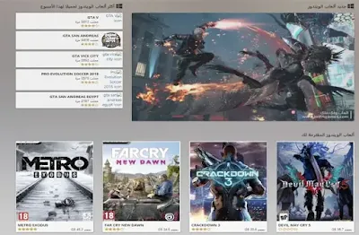 افضل-مواقع-تحميل-الالعاب-الالكترونية-للكمبيوتر