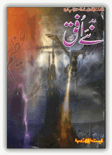 Naey Ufaq Digest March 2012 pdf