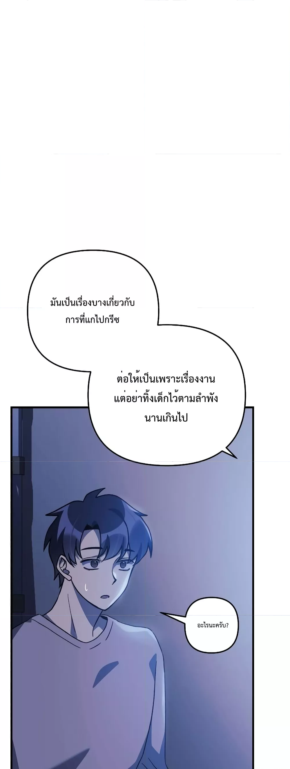 My Daughter is the Final Boss ตอนที่ 61