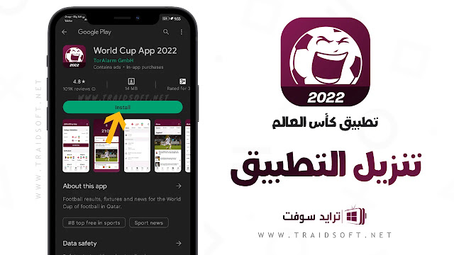 تطبيق كاس العالم 2022 قطر
