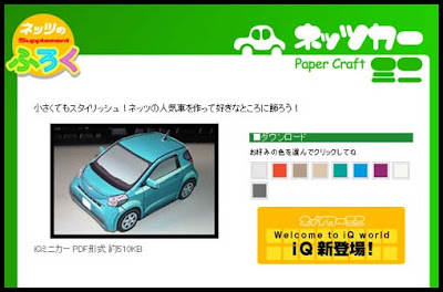 Toyota iQ Car Papercraft