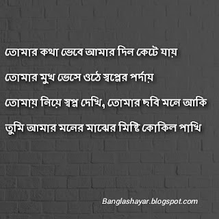 Love Message Bengali