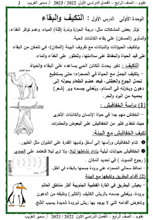 مذكرة علوم الصف الرابع الإبتدائى الترم الأول أ سمير الغريب