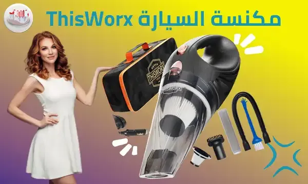 thisworx,thisworx car vacuum,thisworx car vacuum cleaner,thisworx portable vacuum cleaner for car,thisworx car vacuum review,thisworx vacuum,thisworx twc-01 car vacuum,thisworx for twc-01 car vacuum,thisworx portable car vacuum cleaner,thisworx car vacuum cleaner - portable,strongest plug in car vacuum cleaner thisworx,thisworx car vacuum cleaner - car accessories,thisworx car vacuum cleaner portable high power,thisworx car vacuum cleaner - portable high power