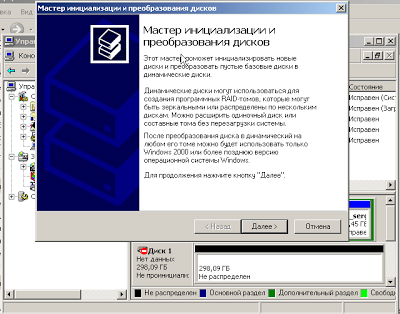 Мастер инициализации и преобразования дисков