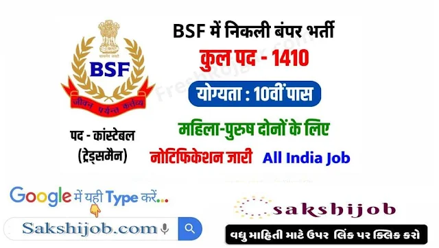 BSF Recruitment 2023