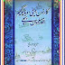 Cartoon Beeni Video Game Aur Musalman Bachay By Shahzad Shaikh Islamic Urdu Books In Pdf Free Download