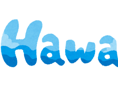 [ベスト] hawaii イラスト 無料 177165-Hawaii イラスト 無料