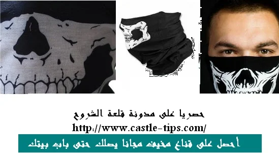 أحصل على قناع مخيف مجانا يصلك حتى باب بيتك من موقع روسي