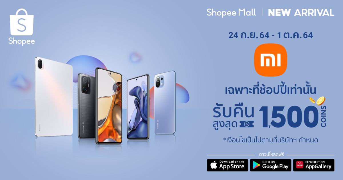  ช้อปปี้ จับมือ เสียวหมี่ จัดโปรเด็ดฉลองเปิดตัวซีรี่ส์ Xiaomi 11T บน Shopee Mallจัดหนักกับโค้ดเงินคืนสูงสุด 1,500 Shopee Coins และของแถมอีกเพียบ