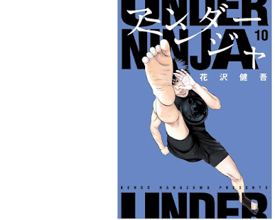 [Manga] アンダーニンジャ 第01-10巻 [Anda Ninja Vol 01-10]