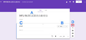 google-form-new-1-讓新版 Google 表單(試算表)能自動寄信﹍(1) 製作表單格式