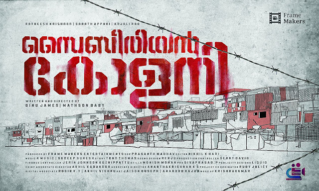 siberian colony malayalam movie download, siberian colony malayalam movie ott, siberian colony malayalam movie review, mallurelease
