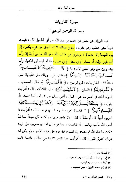 إحاطة أمير المؤمنين (عليه السلام) بالعلوم الإلهيّة ومعرفته بالقرآن