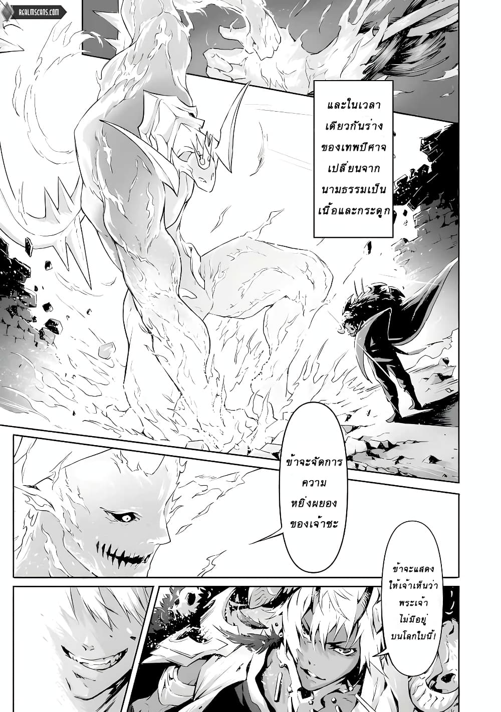 The God Slaying Demon King - หน้า 5