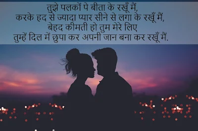 Romantic Love Shayari for wife