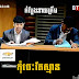 [ Comedy ] Kom Ches Te Sman កុំចេះតែស្មាន - Comedy, Khmer Comedy, Neay Krem