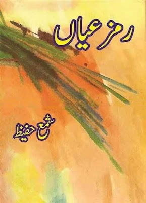 Ramz e ayan by Shama Hafeez.