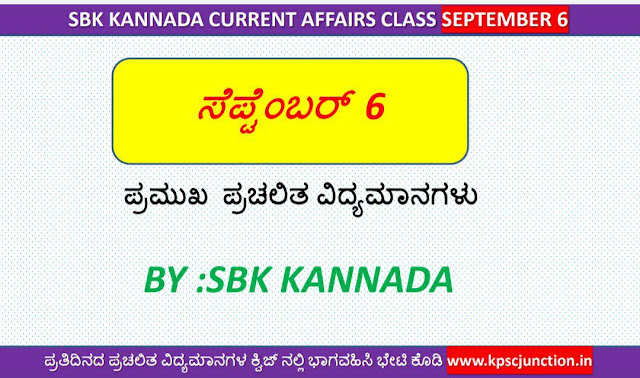 SBK KANNADA CURRENT AFFAIRS  NOTES SEPTEMBER 6,2019