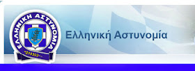 Μηνιαία Δραστηριότητα της Ελληνικής Αστυνομίας (Απριλίου 2017) (Συλλήψεις – Εξιχνιάσεις – Εξαρθρώσεις – Κατασχέσεις)