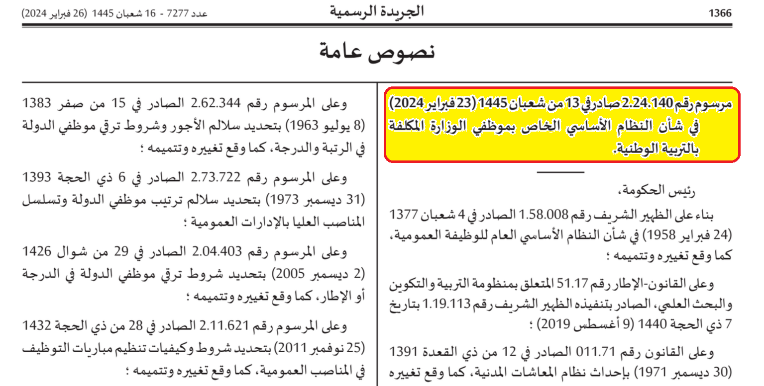 النظام الأساسي الخاص بموظفي وزارة التربية الوطنية 2024