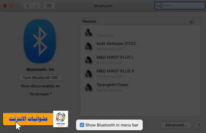 إصلاح Bluetooth على نظام Mac، حل مشاكل Bluetooth على جهاز Mac، طرق إصلاح اتصال Bluetooth على Mac، لماذا لا يعمل Bluetooth على نظام Mac؟، كيفية تفادي مشكلات Bluetooth على جهاز Mac، تحديث بلوتوث على نظام Mac، تعطل اتصال Bluetooth على نظام macOS، الخطوات لإصلاح اتصال Bluetooth المنقطع على Mac، كيفية إعادة ضبط إعدادات Bluetooth على جهاز Mac، حل مشاكل توصيل أجهزة Bluetooth على macOS.