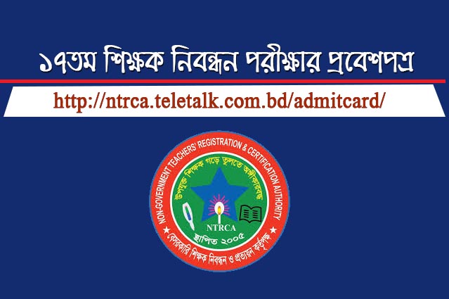 17th NTRCA Written Admit Card 2023 - ntrca teletalk com bd
