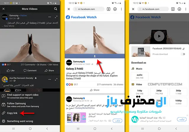 كيفية تنزيل مقاطع الفيديو باستخدام "Snaptube"