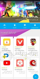 الوسائط المتعددة برنامج uptodown