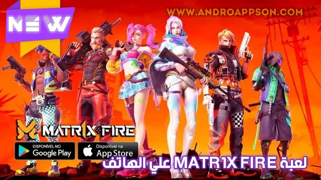 غلاف لعبة MATR1X FIRE