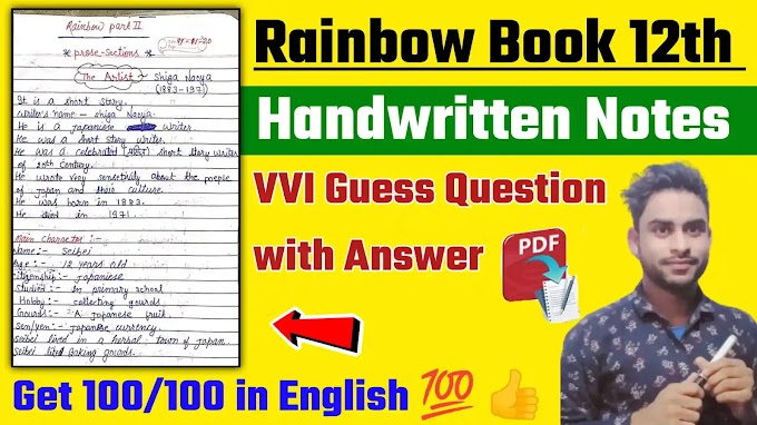 Bihar Board Rainbow English Book Class 12 Hand-Written Notes PDF Download [FREE]