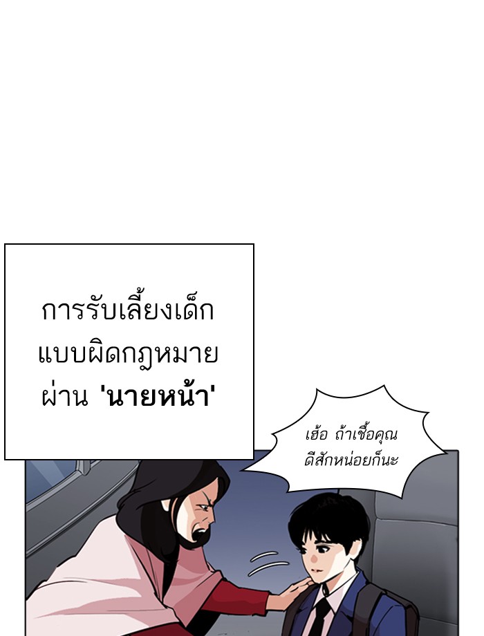 Lookism ตอนที่ 266