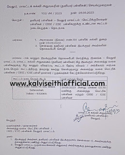 தனியார் பள்ளிகள் - மெட்ரிக்குலேஷன் பள்ளிகள் / CBSE / ICSE பள்ளிகளுக்கு உண்டான கூட்டம் நடைபெறுதல் - தொடர்பாக - மாவட்டக் கல்வி அலுவலரின் (தனியார் பள்ளிகள்) செயல்முறைகள்