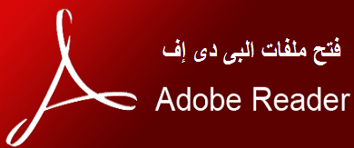 Adobe Reader