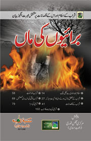 Burayan Ki Maa Urdu Islamic Book 