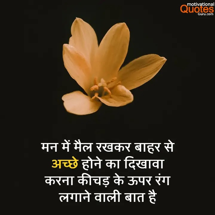 Thought Of The Day In Hindi