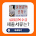 실업급여 재취업활동 제출서류 바로가기