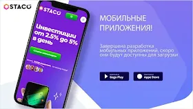 Обновления в Staco