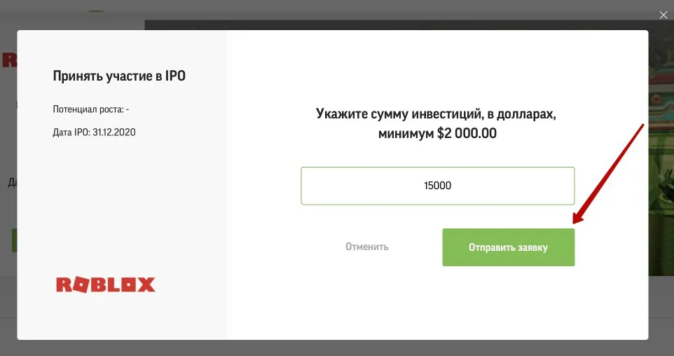 Как подать заявку на IPO через Freedom Finance 6