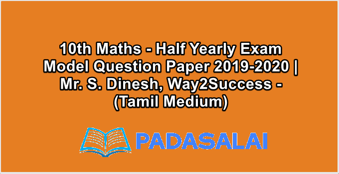 10th Maths - Half Yearly Exam Model Question Paper 2019-2020 | Mr. S. Dinesh, Way2Success - (Tamil Medium)