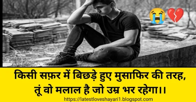 Status In Hindi Sad Shayari 😭 Life 2 Line