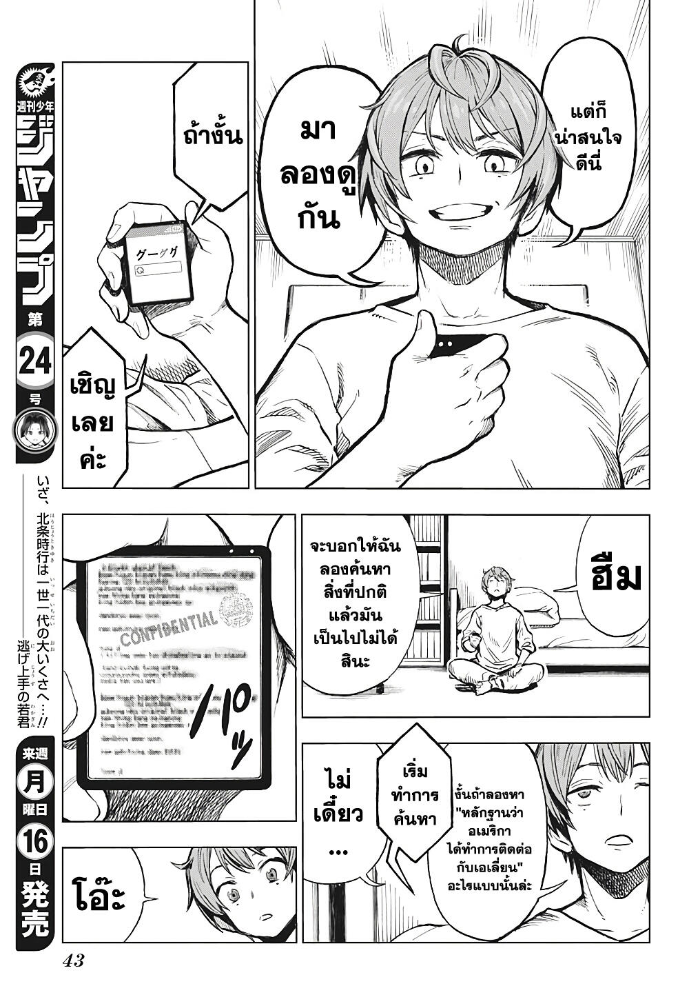 Super Smartphone - หน้า 20