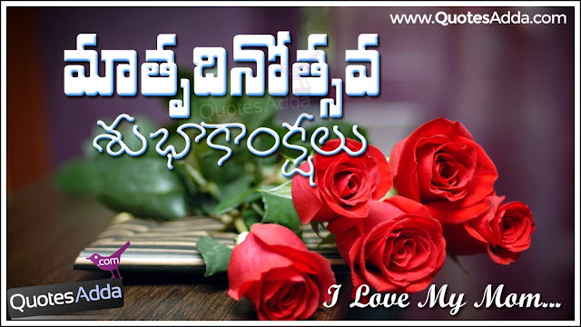 nice-telugu-mother-greetings-quotes