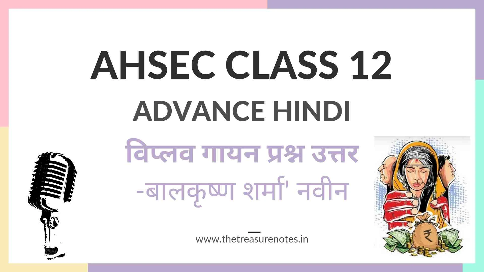 विप्लव गायन प्रश्न उत्तर AHSEC Class 12 [HS 2nd Year Advance Hindi Unit- 3 Notes] 2024 PDF