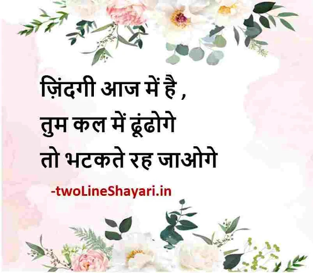 true lines in hindi pic download, true lines images in hindi, true lines in hindi dp